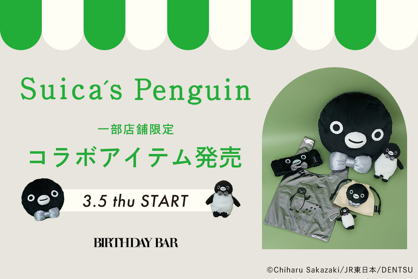 BIRTHDAY BAR 【一部店舗限定】愛されSuicaのペンギンが、大人かわいい装いで新登場。