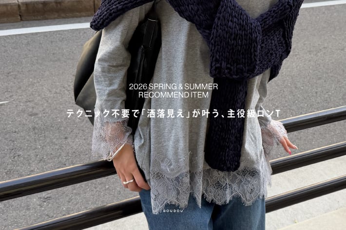 DOUDOU テクニック不要で「洒落見え」が叶う、主役級ロンT