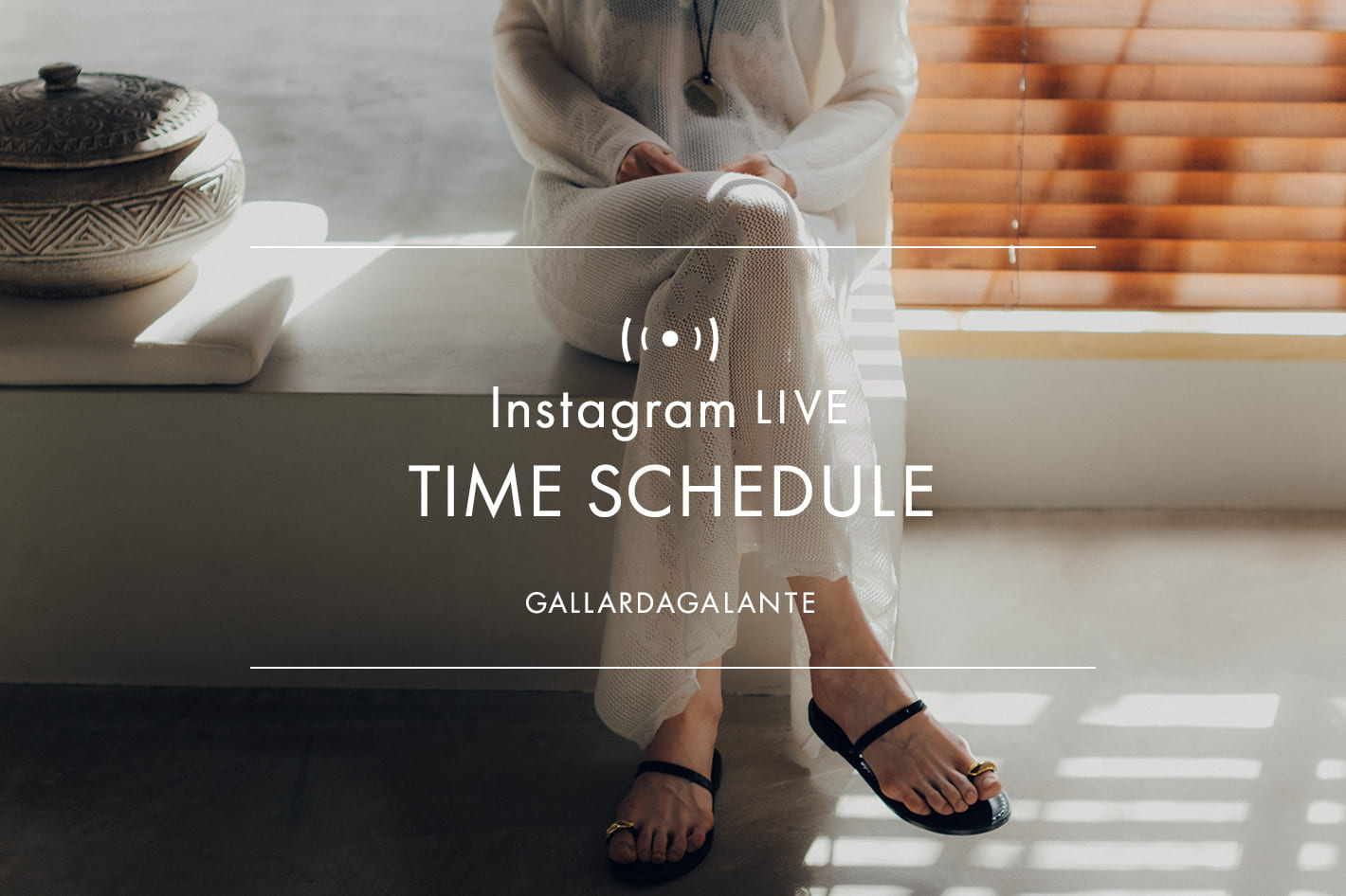 GALLARDAGALANTE 3月のインスタライブスケジュール