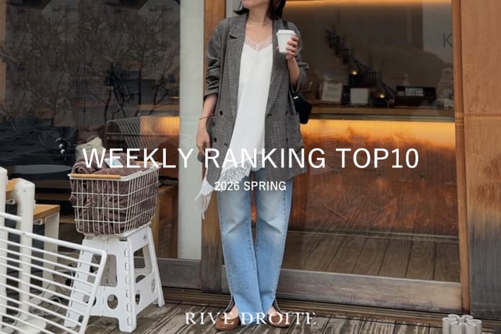 RIVE DROITE 【速報！】今、リアルに売れてる！人気ランキング　TOP10