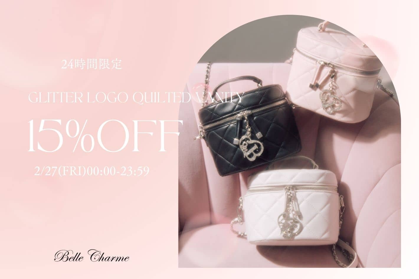 Belle Charme 24時間限定♡15％off