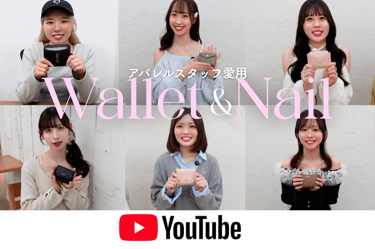 one after another NICE CLAUP YouTube更新/スタッフ6人のお財布&ネイル紹介👛💅｜最強開運日に新調したい🤍