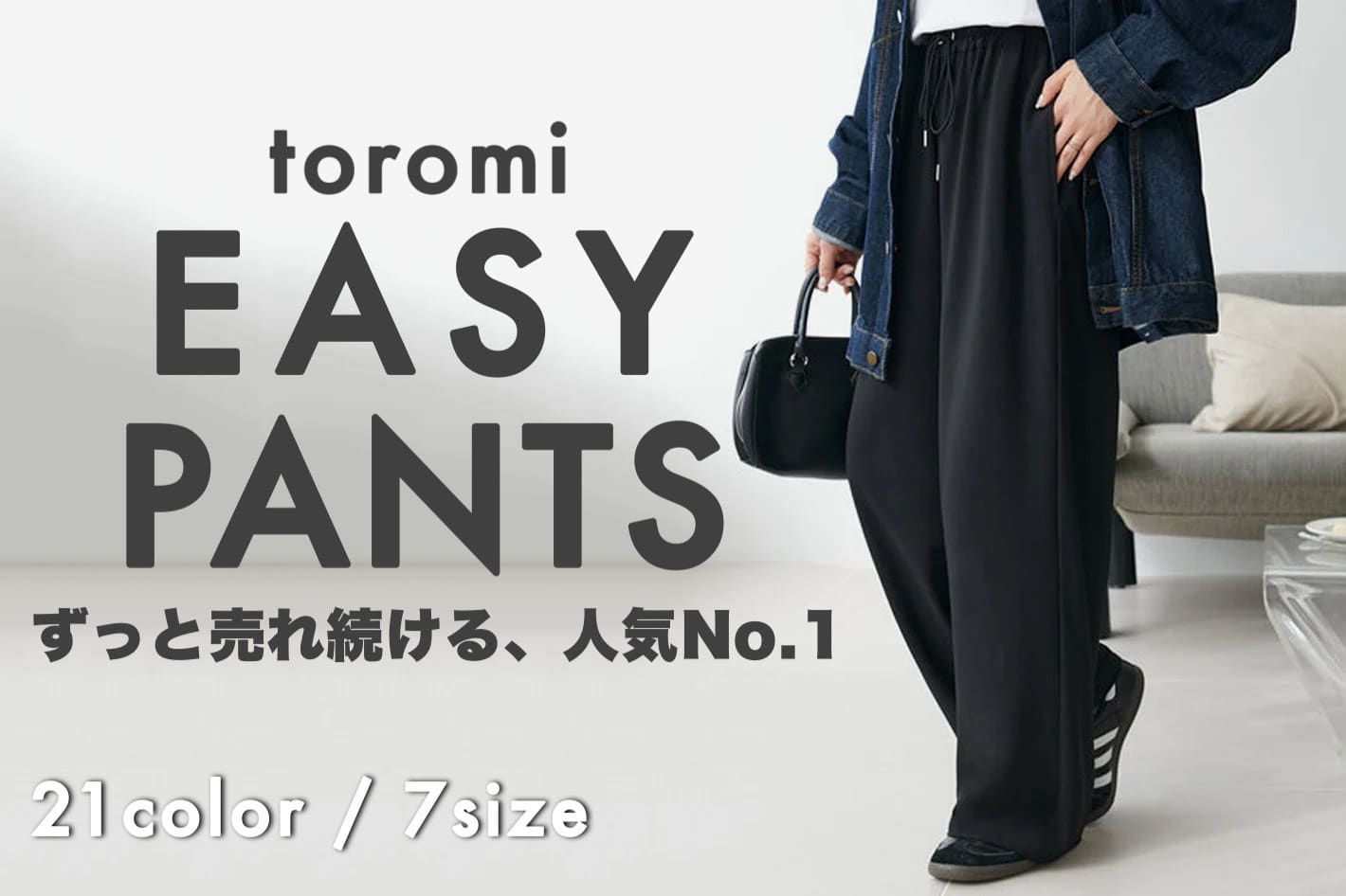 DISCOAT 【ずっと売れ続ける、人気No.1】-3kg見え！とろみイージーパンツをCheck✨