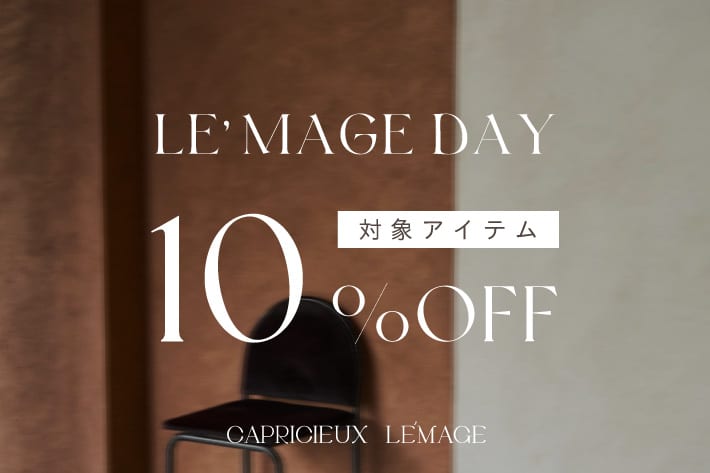 CAPRICIEUX LE'MAGE 本日レマージュDAY！対象アイテム10%OFF！