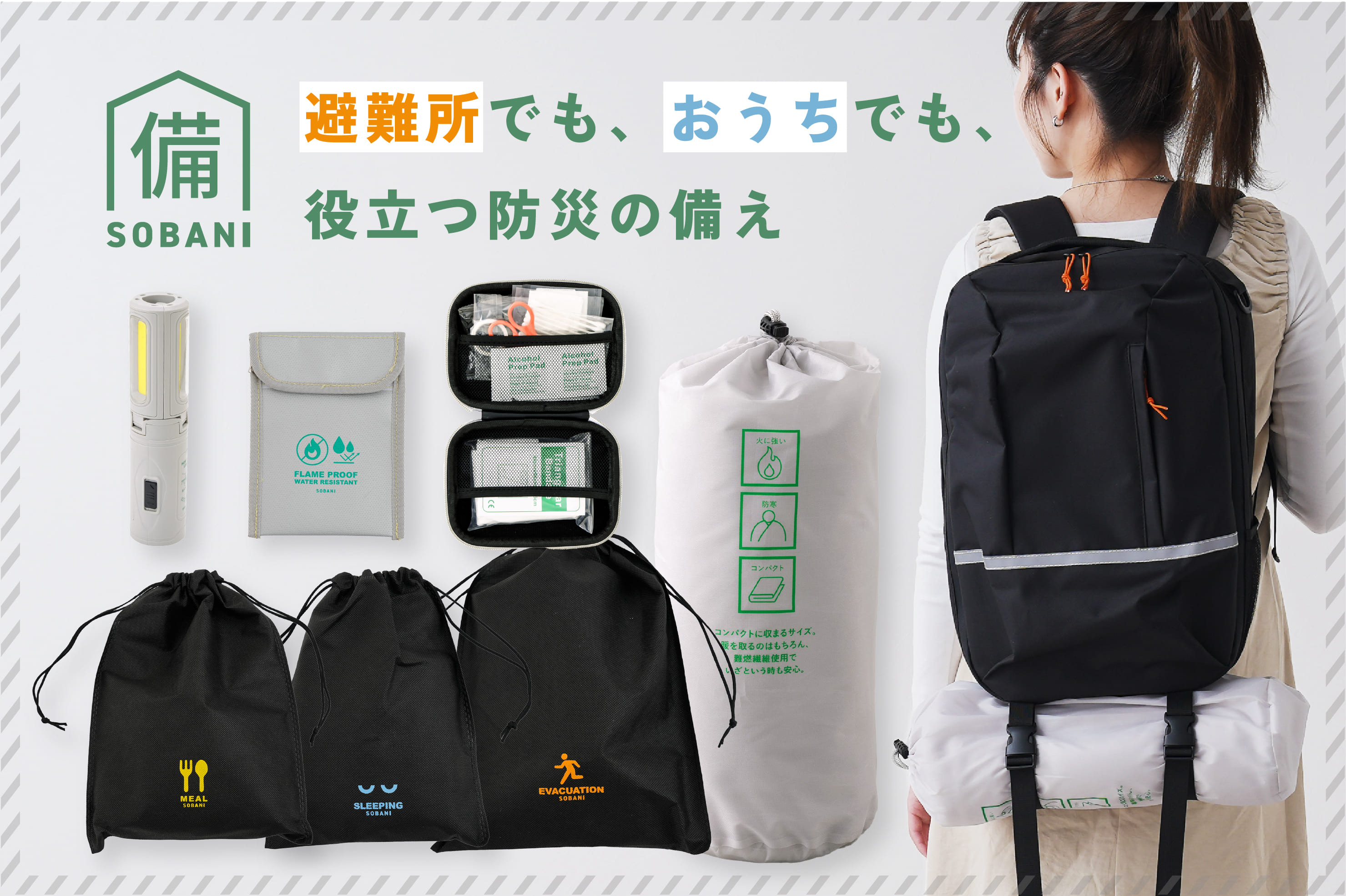 3COINS 【SOBANI】まとめて備える防災グッズ