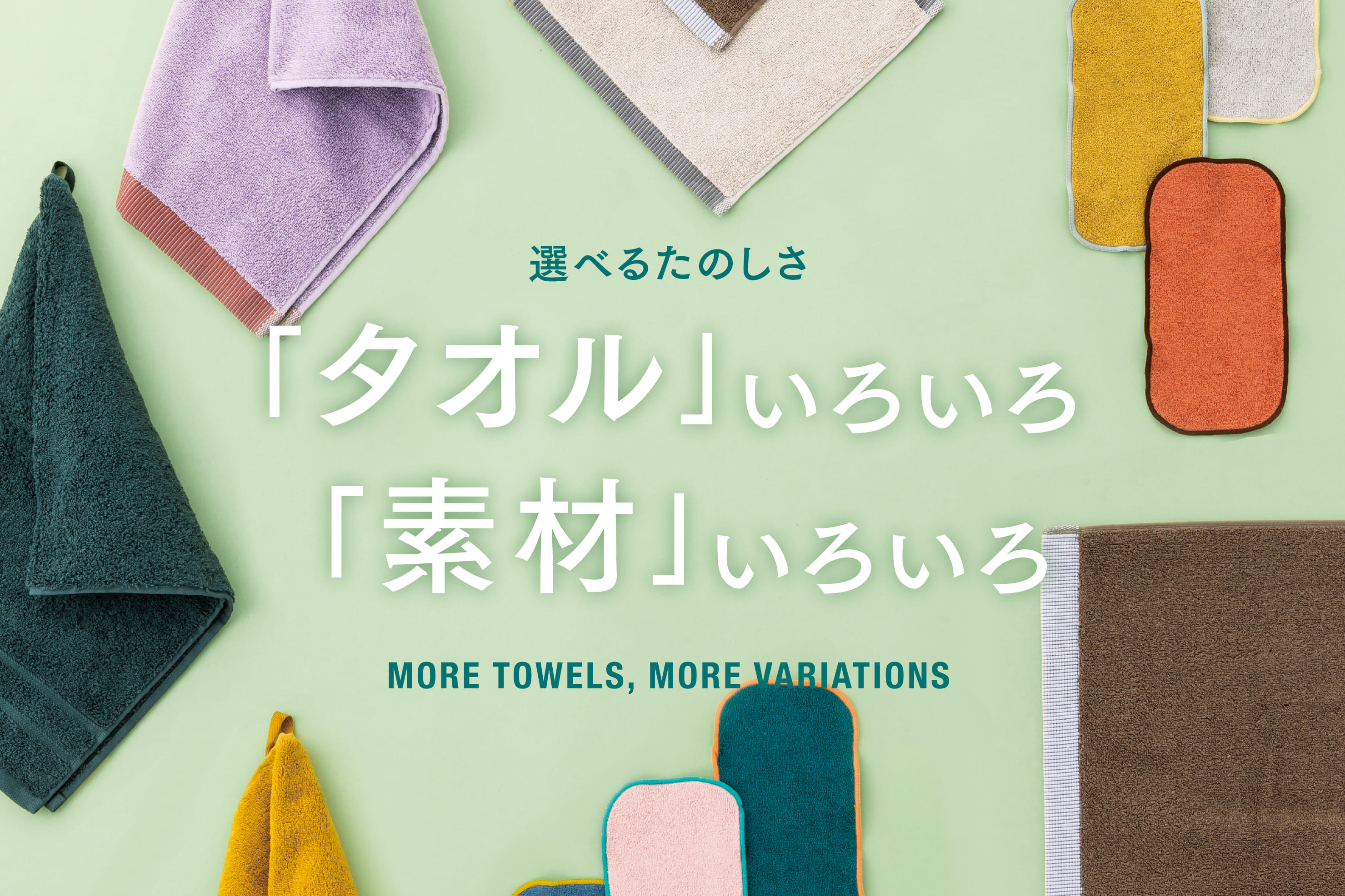 3COINS 「タオル」いろいろ 「素材」いろいろ