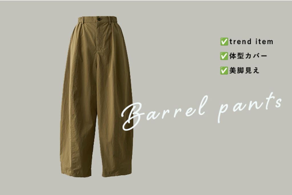 BEARDSLEY 【“履くだけで今っぽい”バレルパンツ】