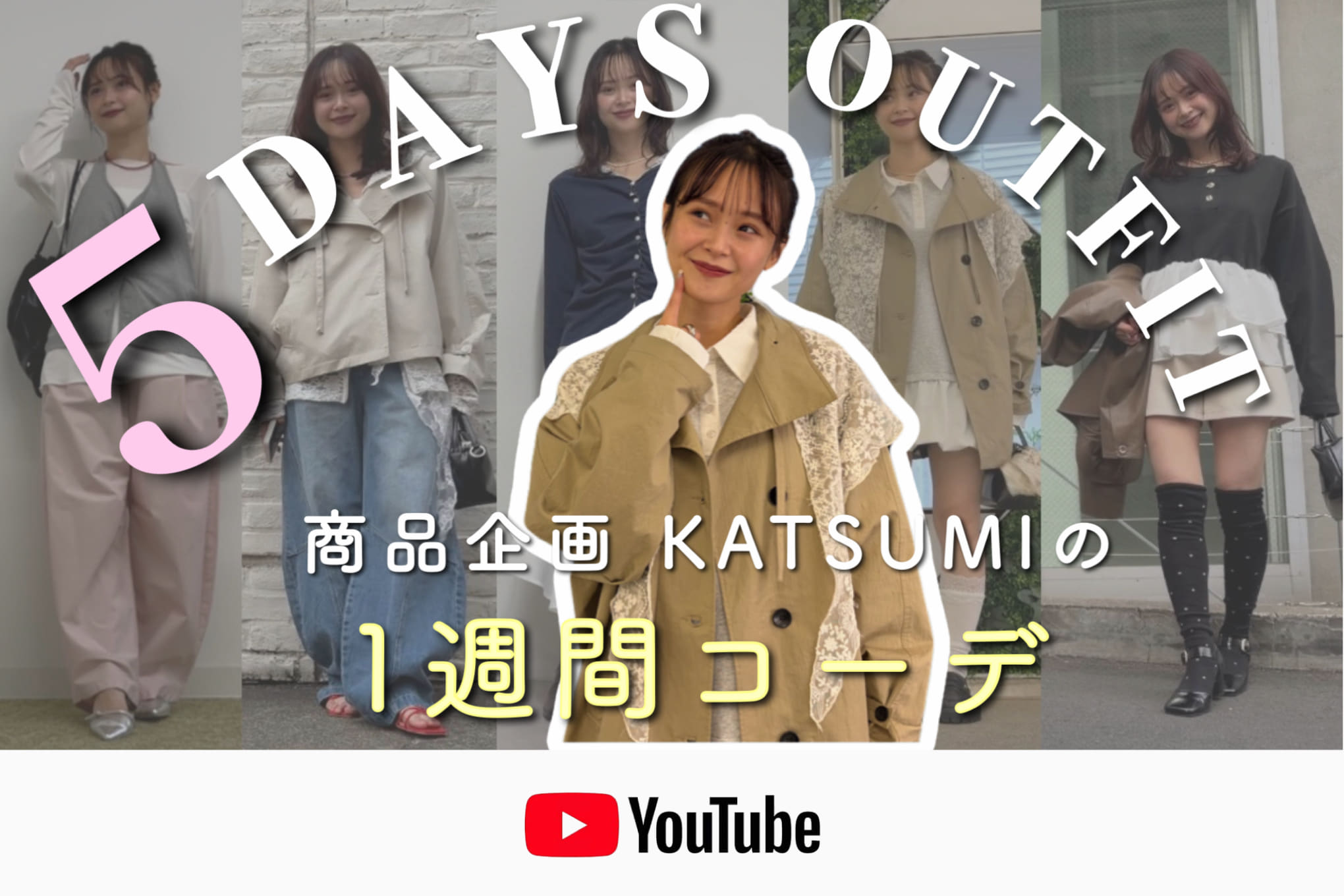 mystic  【1週間密着】 商品企画担当の1週間出勤コーデ✨