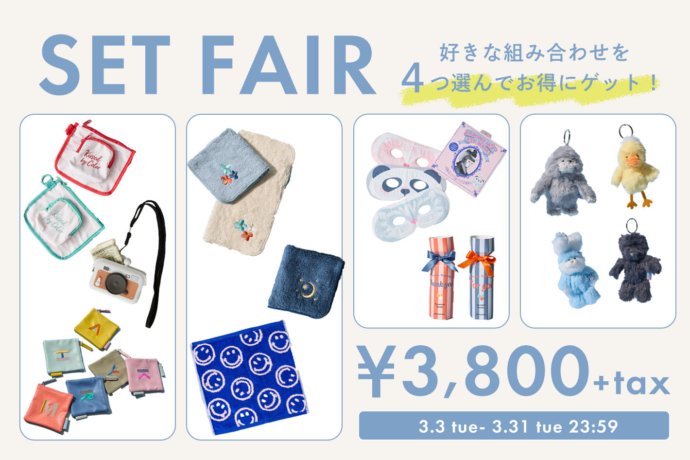 BIRTHDAY BAR セットで買うとお得に！選べる4点セットフェア開催！