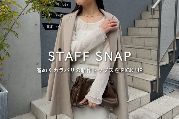 CAPRICIEUX LE'MAGE 【STAFF SNAP#3】春めくカラバリの新作トップスをPICK UP！