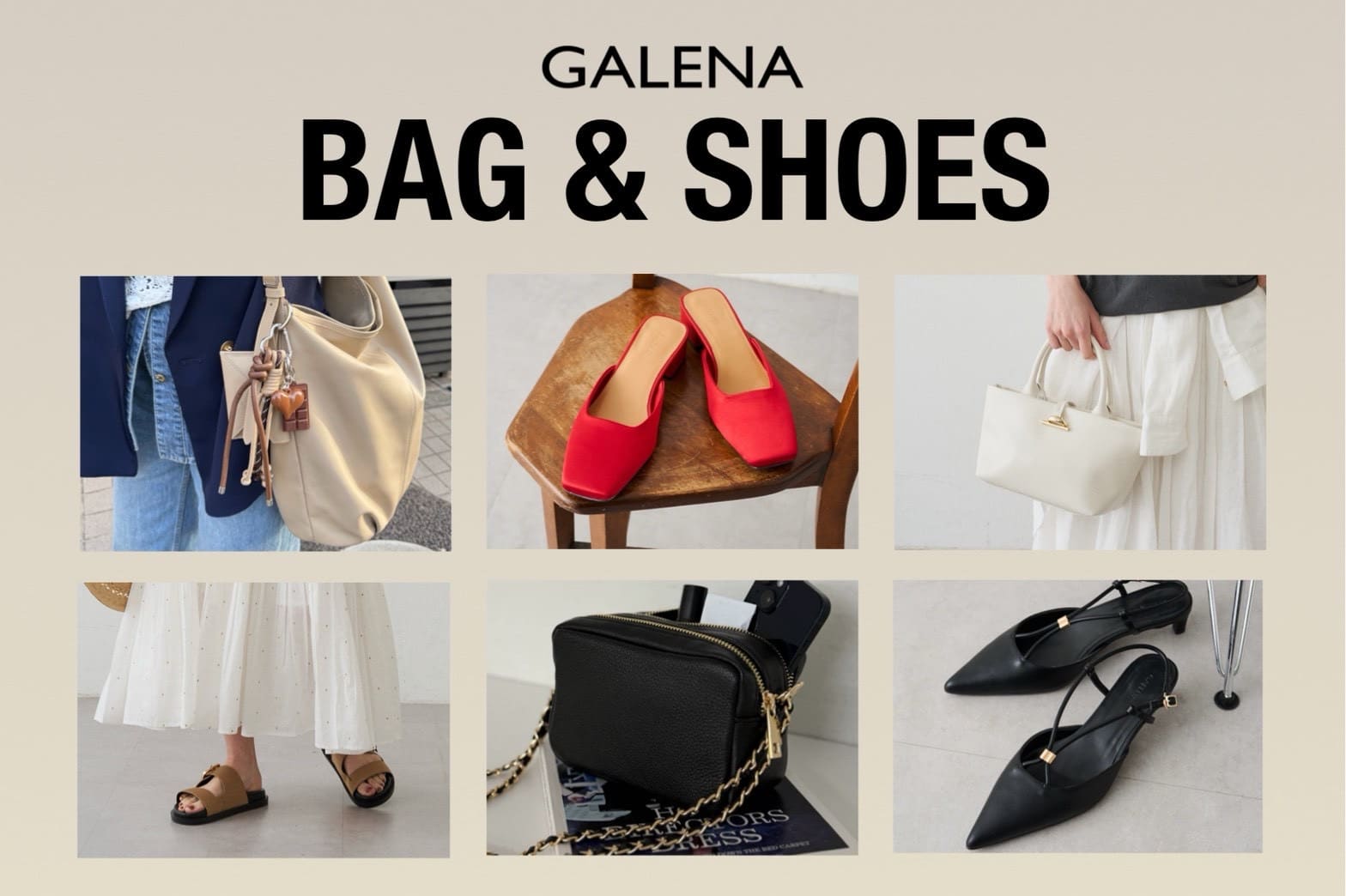 LOUNGEDRESS 【GALENA/ガレナ】今季マストバイ！主役級「Itバッグ＆シューズ」リスト