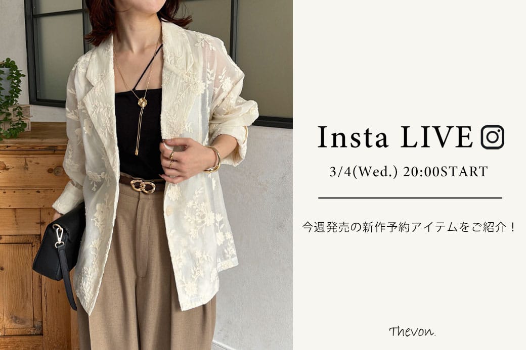 Thevon. 【insta LIVE】3/4(水) 20:00 ～ライブ配信START！今週発売の新作アイテムをご紹介