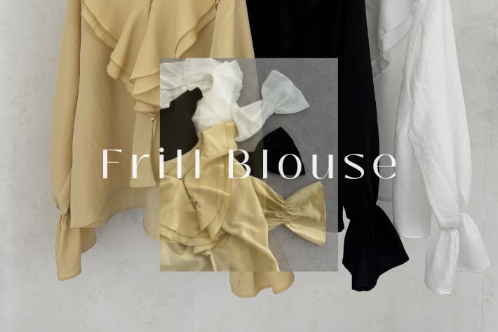 Thevon. 【再入荷スタート】春のきれいめフリルブラウスを徹底解説