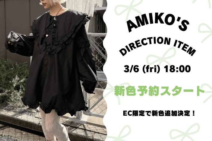 w closet 【3/6（金）18時から予約スタート♪】あみこ企画第４弾！人気につき新色が登場！