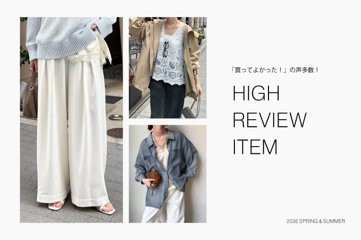 DOUDOU 「買ってよかった！」の声多数！高レビューアイテムをPICK UP！