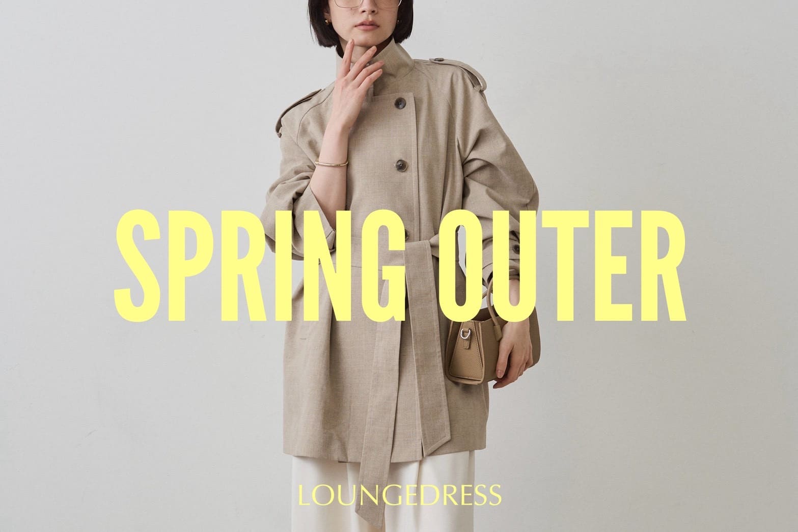 LOUNGEDRESS “今”欲しいが見つかる！春の主役アウター名鑑