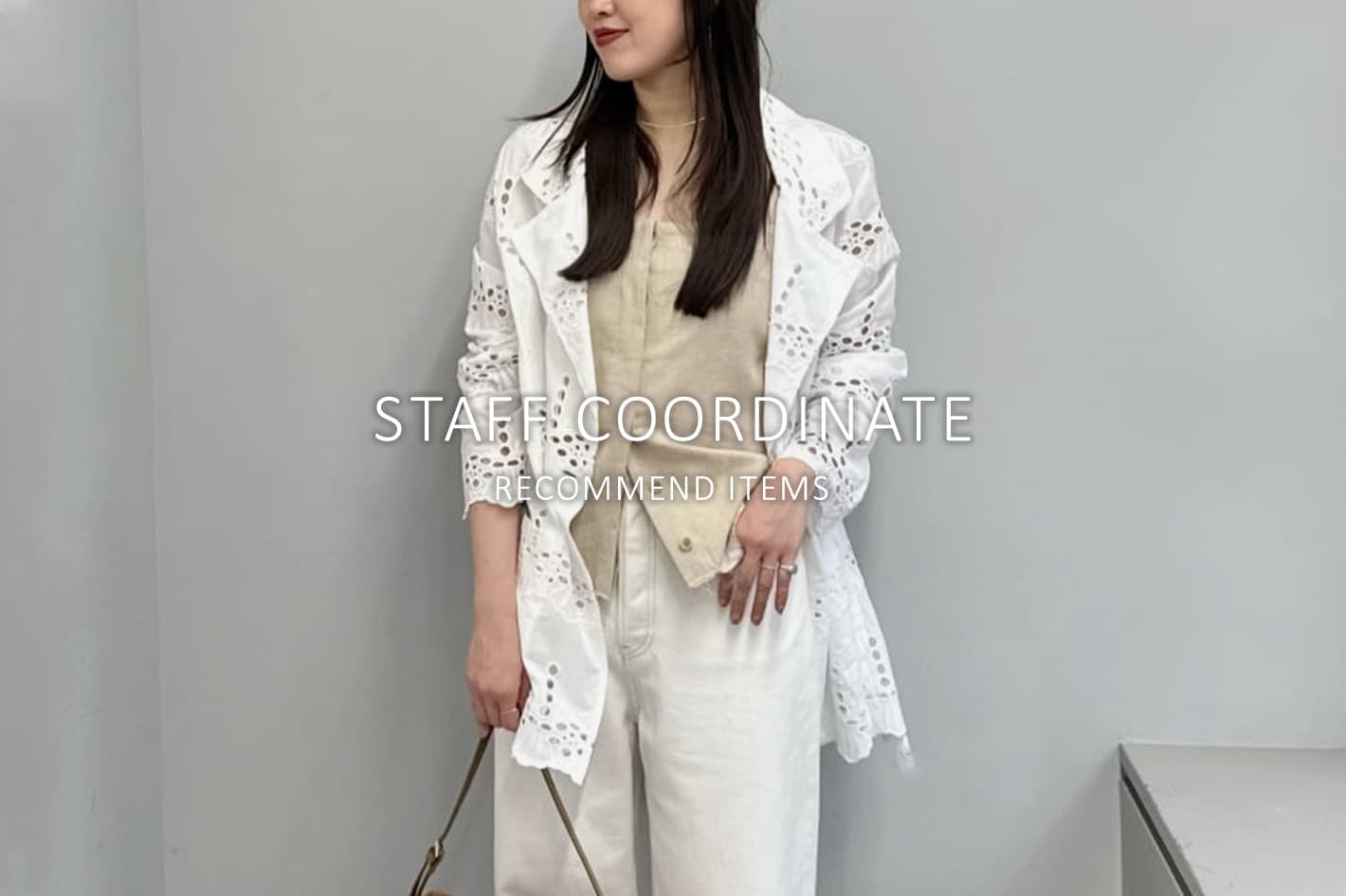 Whim Gazette STAFF COORDINATE × WEBカタログ掲載アイテムをチェック！