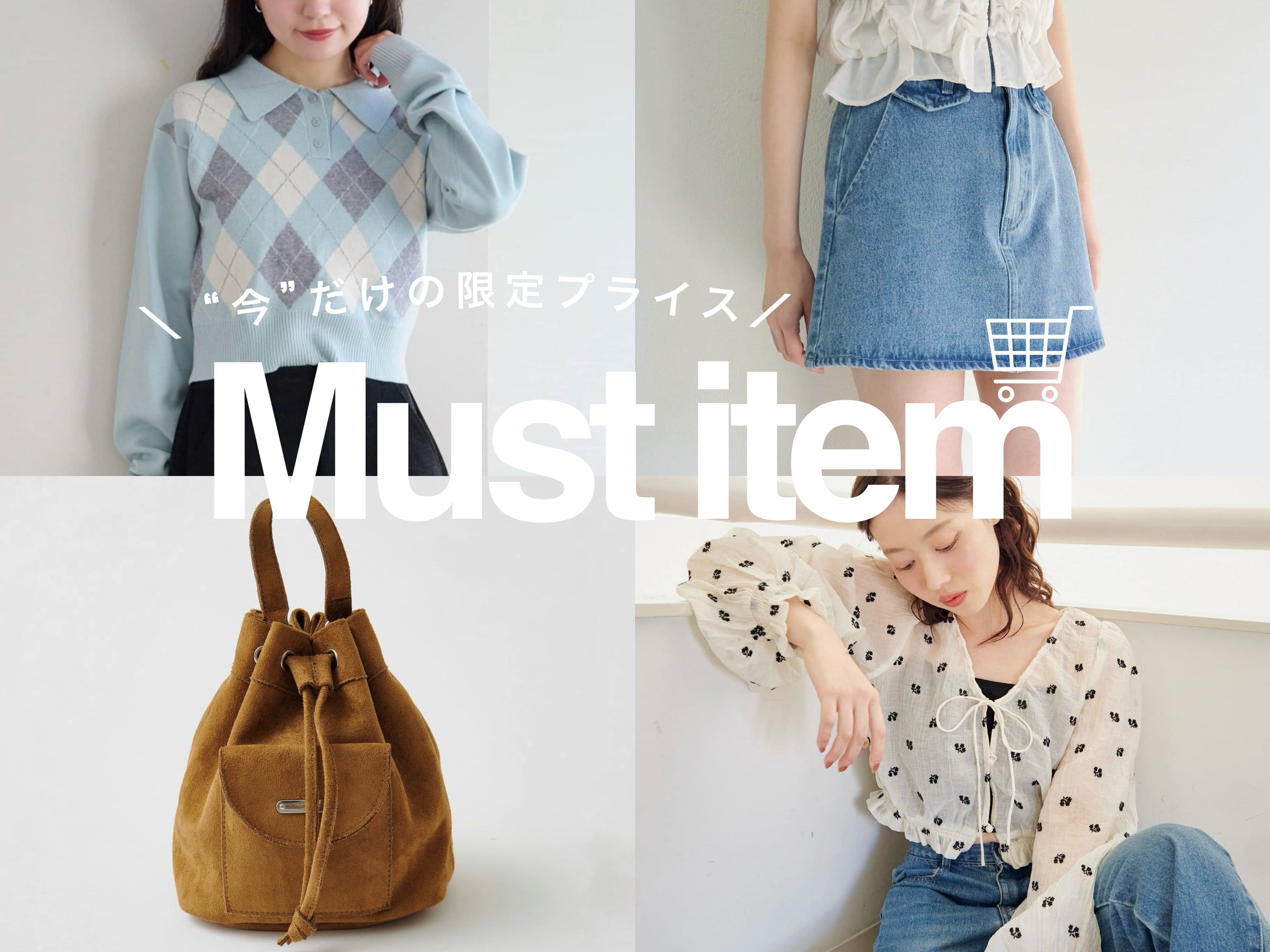 Kastane ＜気温差に対応＞今すぐ着れる！限定PRICEアイテム特集