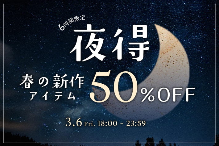 NICE CLAUP / OLIVE des OLIVE OUTLET 【夜得タイムセール】春の新作アイテムが6時間限定で50%オフ！