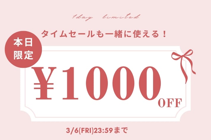 OLIVE des OLIVE 【本日限定！】1,000円OFFクーポンキャンぺーン開催