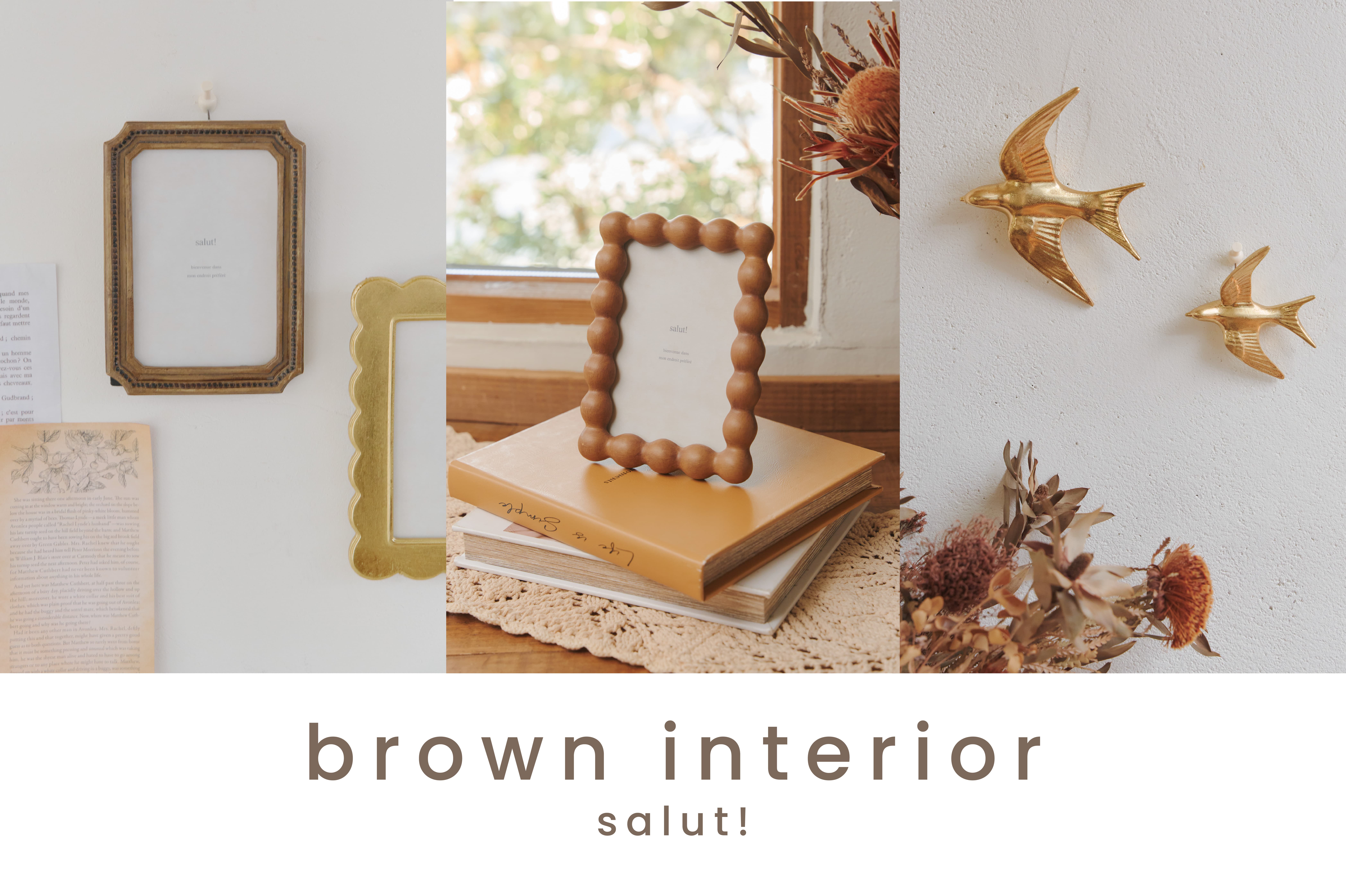 salut! brown interior~やさしい空間作り~