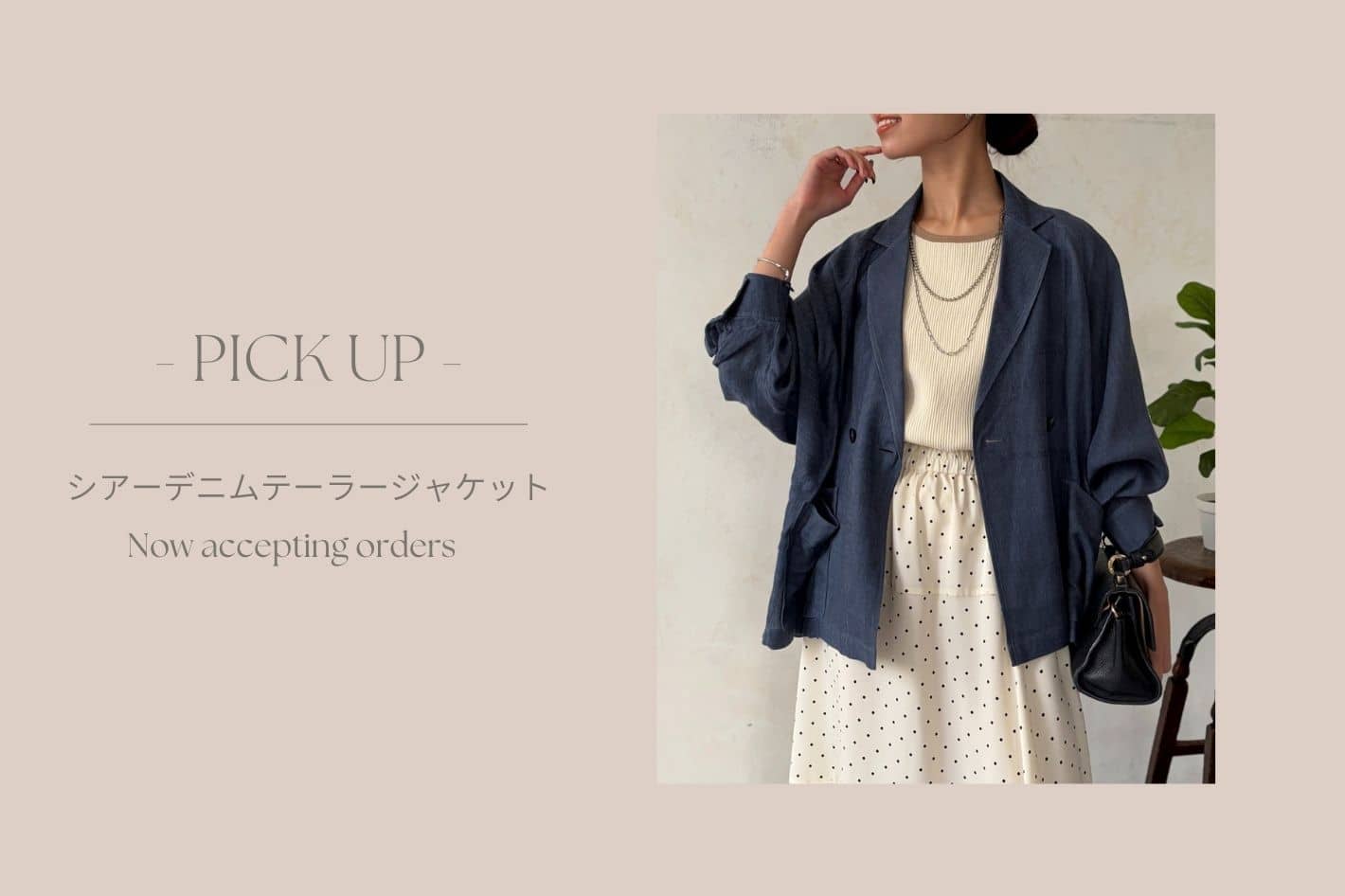 Chez toi 【 徹底解説 】シアーデニムテーラージャケット