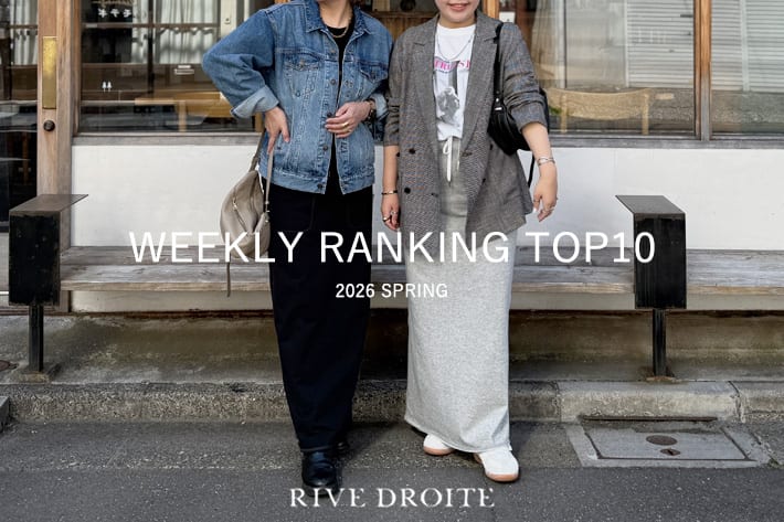 RIVE DROITE 【速報！】今、リアルに売れてる！人気ランキング　TOP10