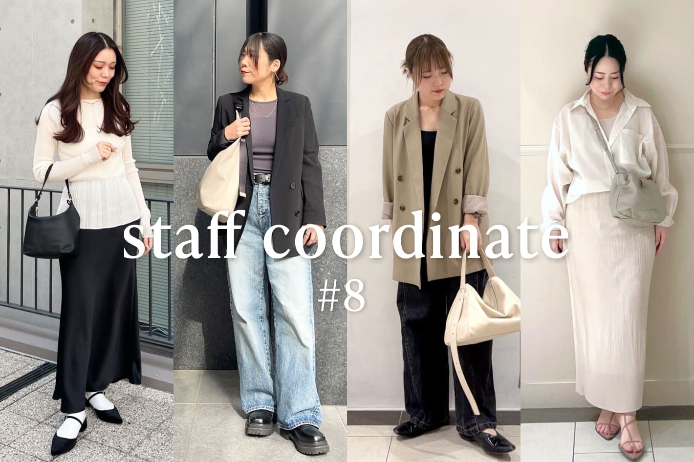 russet Staff Coordinate #8|新生活におすすめのアイテムをご紹介