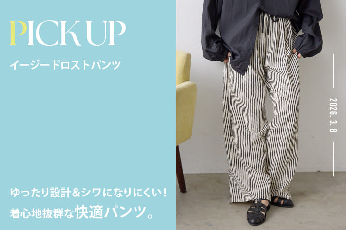 ear PAPILLONNER 【PICK UP】イージードロストパンツ