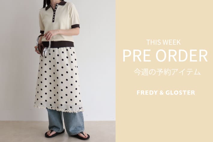 FREDY & GLOSTER 今週の先行予約アイテム
