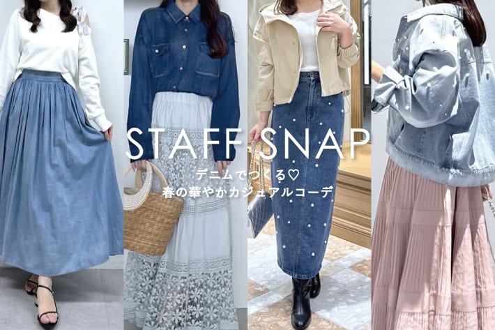 La boutique BonBon STAFF SNAP#251「デニムでつくる♡春の華やかカジュアルコーデ」