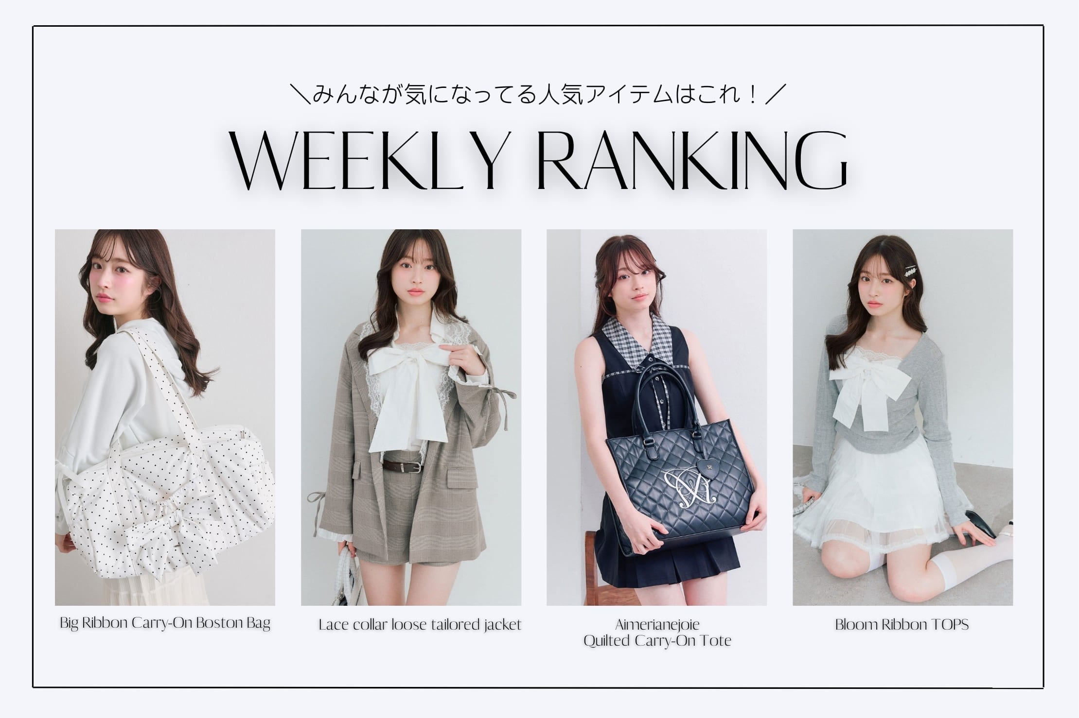 OLIVE des OLIVE 【人気アイテムはこれ！】WEEKLY RANKING TOP10