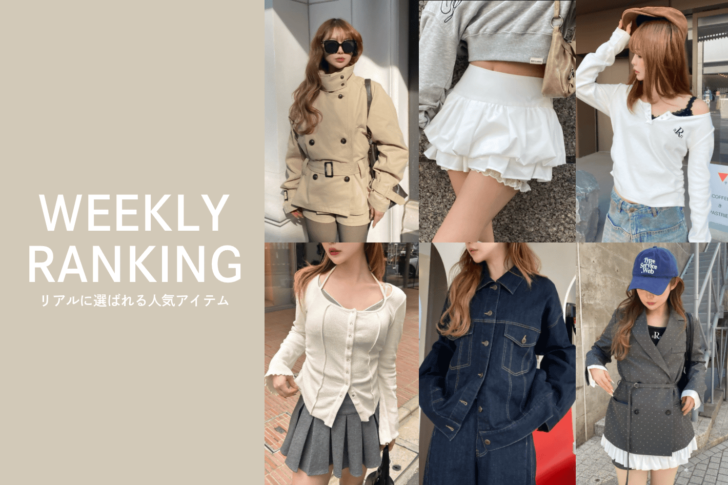 RAY CASSIN 【速報】先週の人気ランキングTOP10