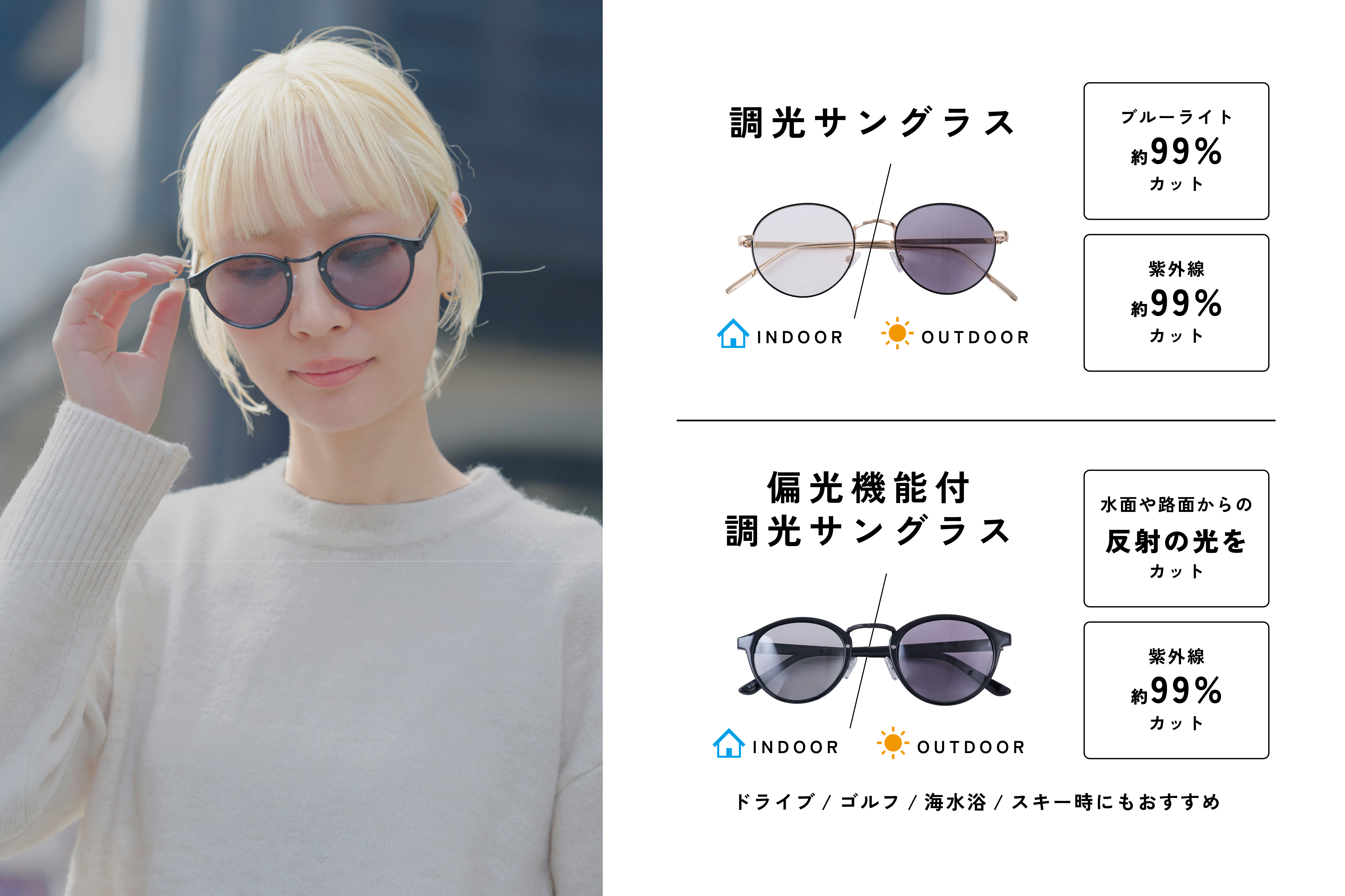 salut! レンズの色が変わる“調光サングラス”