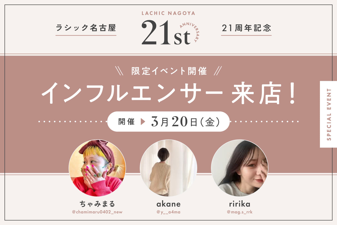 BIRTHDAY BAR ラシック名古屋21周年記念！人気インフルエンサー3名による限定来店イベント開催決定