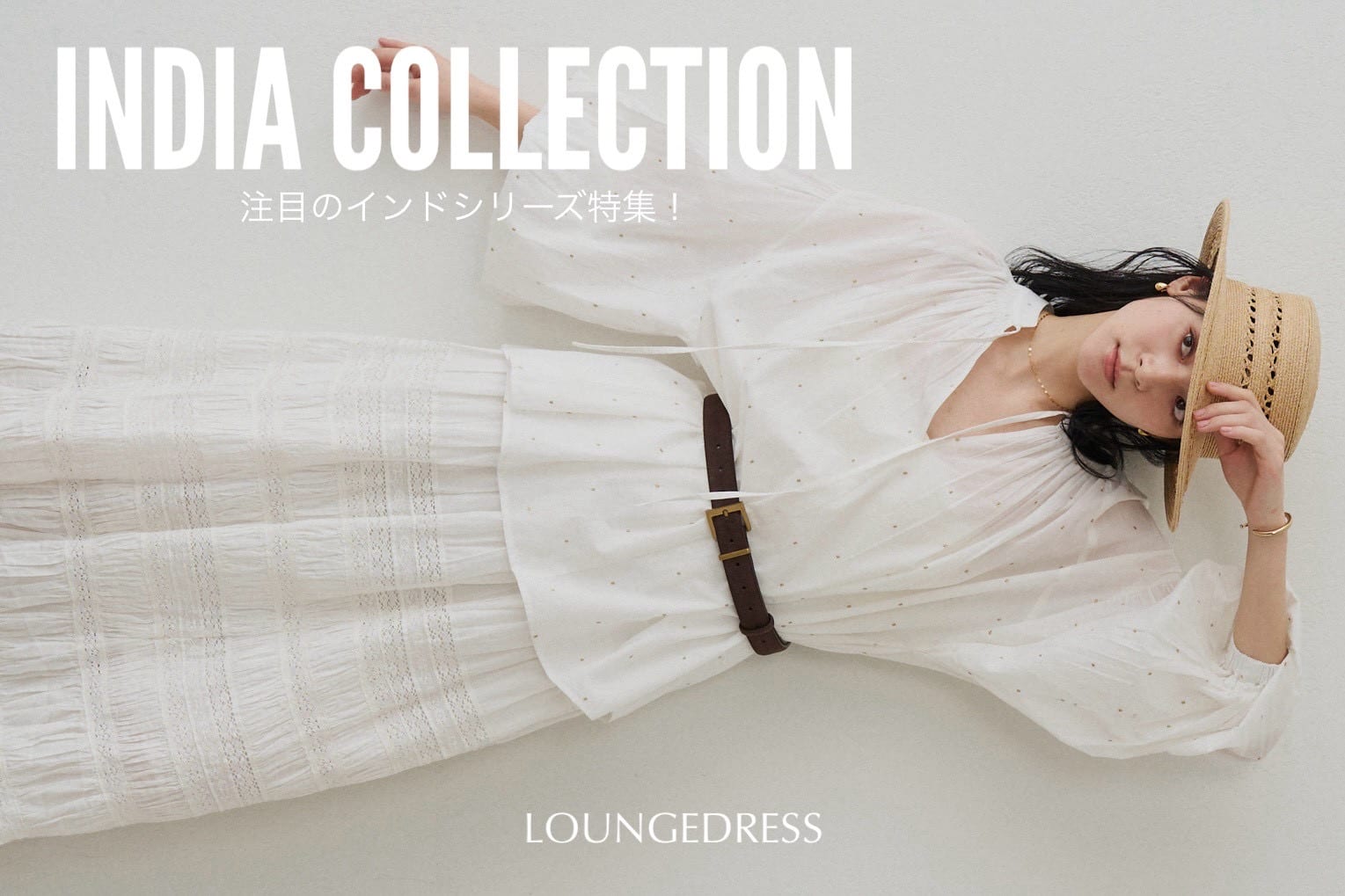 LOUNGEDRESS 職人の手仕事とぬくもり。INDIAシリーズの魅力を深堀り！