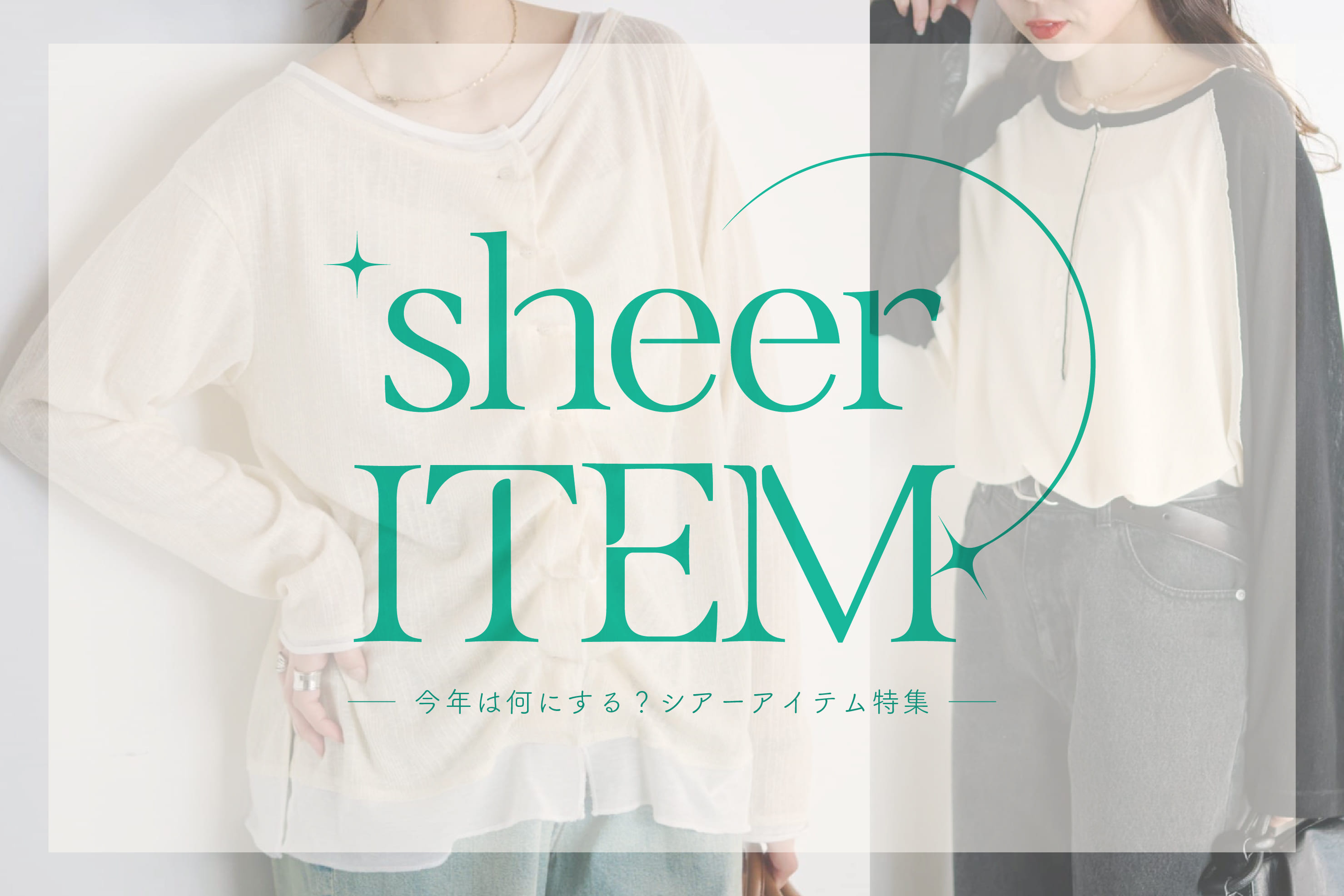 CIAOPANIC TYPY ＼今年は何にする？／TYPYのシアー特集♡