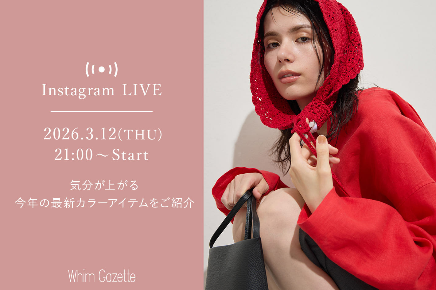 Whim Gazette 【LIVE】3/12(木)21：00～配信！気分が上がる今年の最新カラーアイテムをご紹介