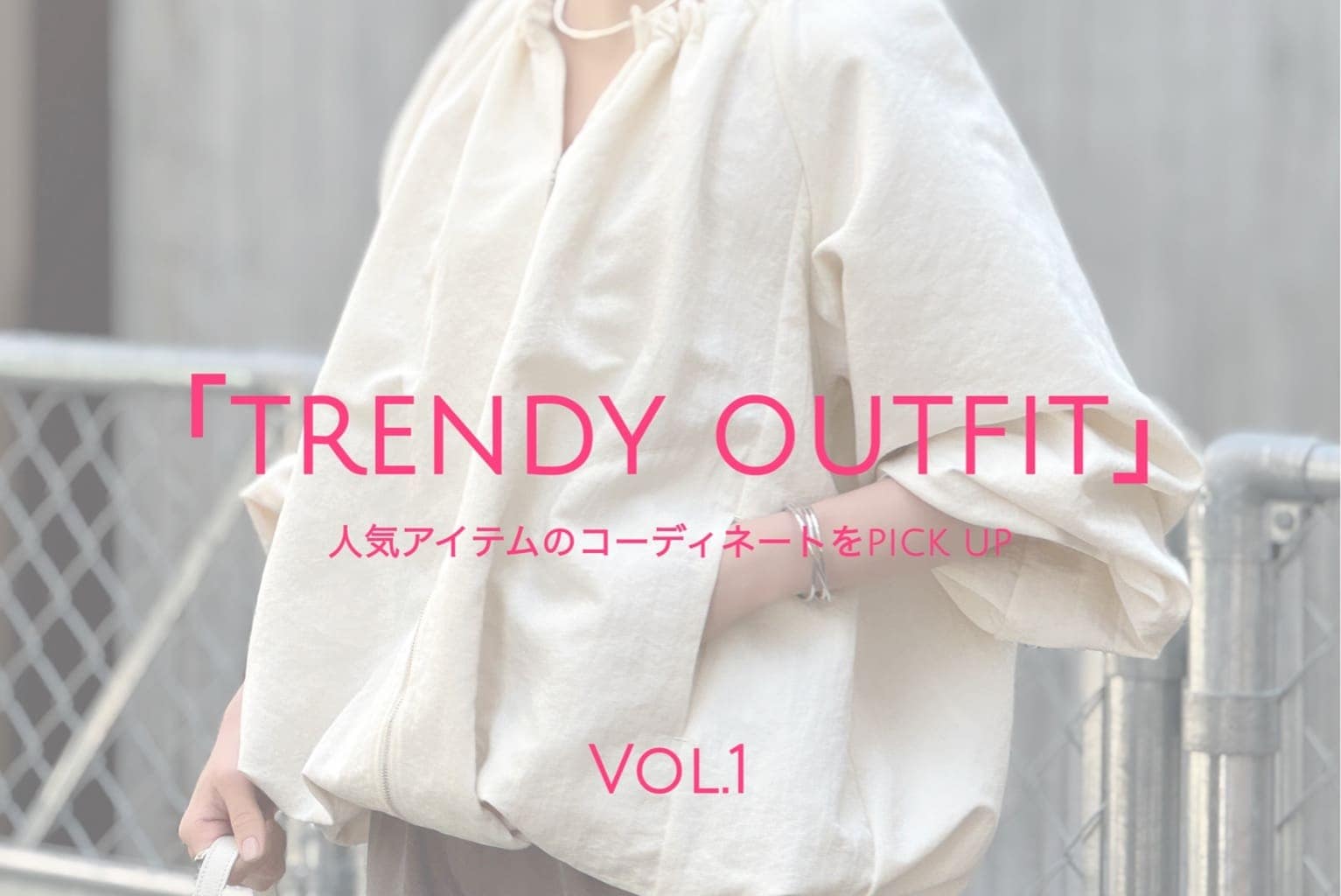 BEARDSLEY 【春の最旬コーデ】Vol.1