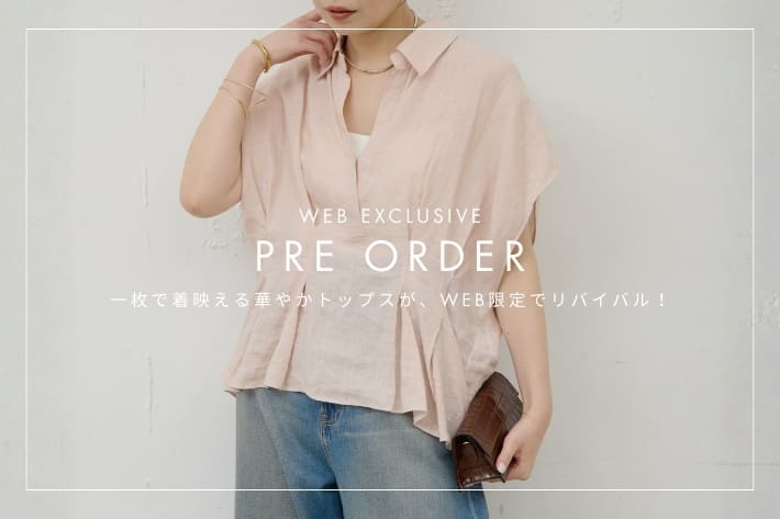 GALLARDAGALANTE 【PRE ORDER】春の着映えトップス「ハーフスリーブウエストシェイプシャツ」がWEB限定でリバイバル！