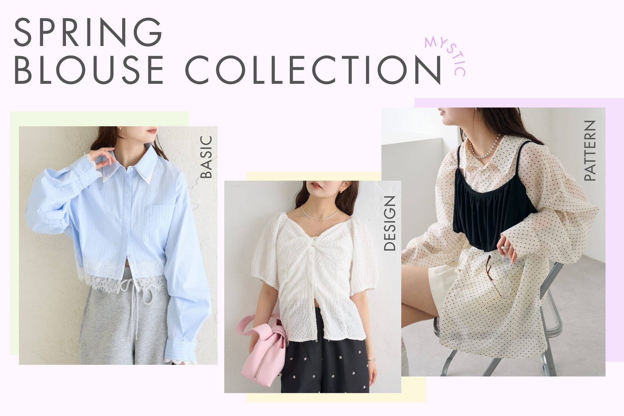 mystic 【カテゴリーで選ぶ】SPRING BLOUSE COLLECTION