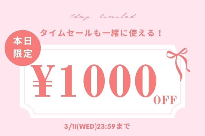 OLIVE des OLIVE 【本日限定！】1,000円OFFクーポンキャンぺーン開催
