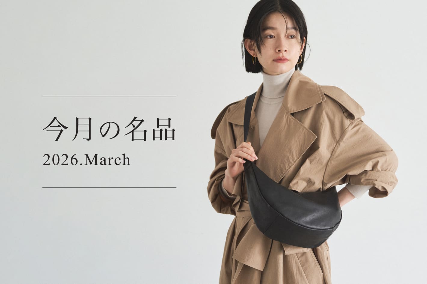 russet 今月の名品 Vol.3 「ソフトレザーラウンドショルダーバッグ」