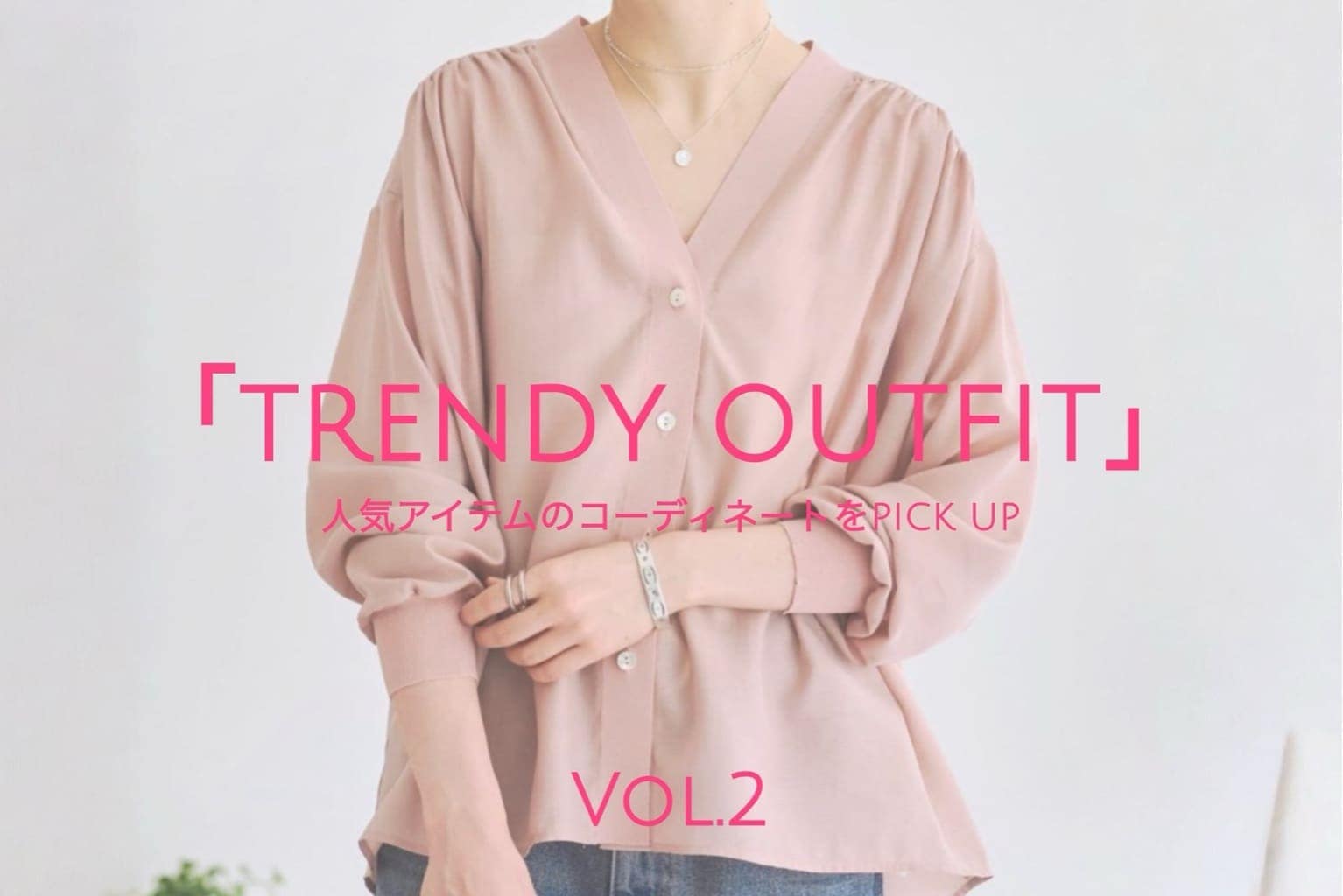 BEARDSLEY 【春の最旬コーデ】Vol.2