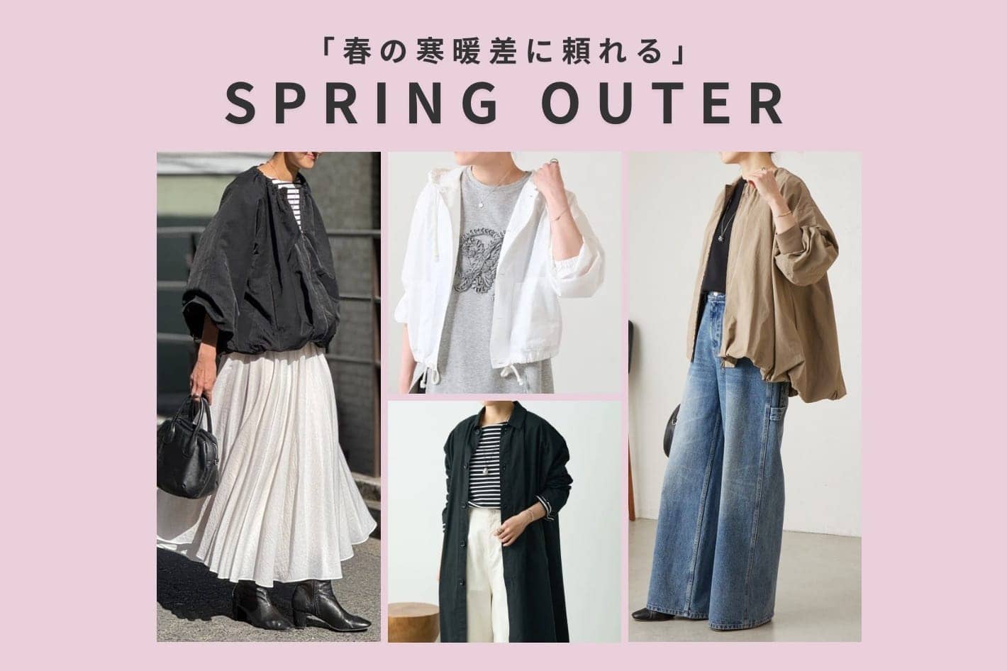 BEARDSLEY 「春の寒暖差に頼れる」ライトアウター