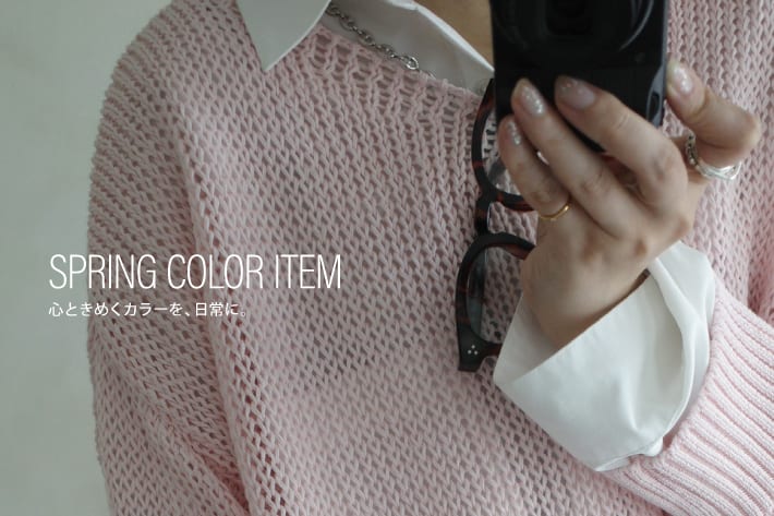 DOUDOU SPRING COLOR ITEM / 心ときめくカラーを、日常に。