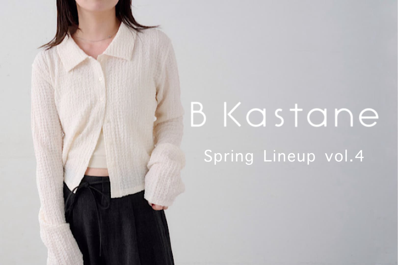 Kastane 【B Kastane】ベーシックライン新作アイテム