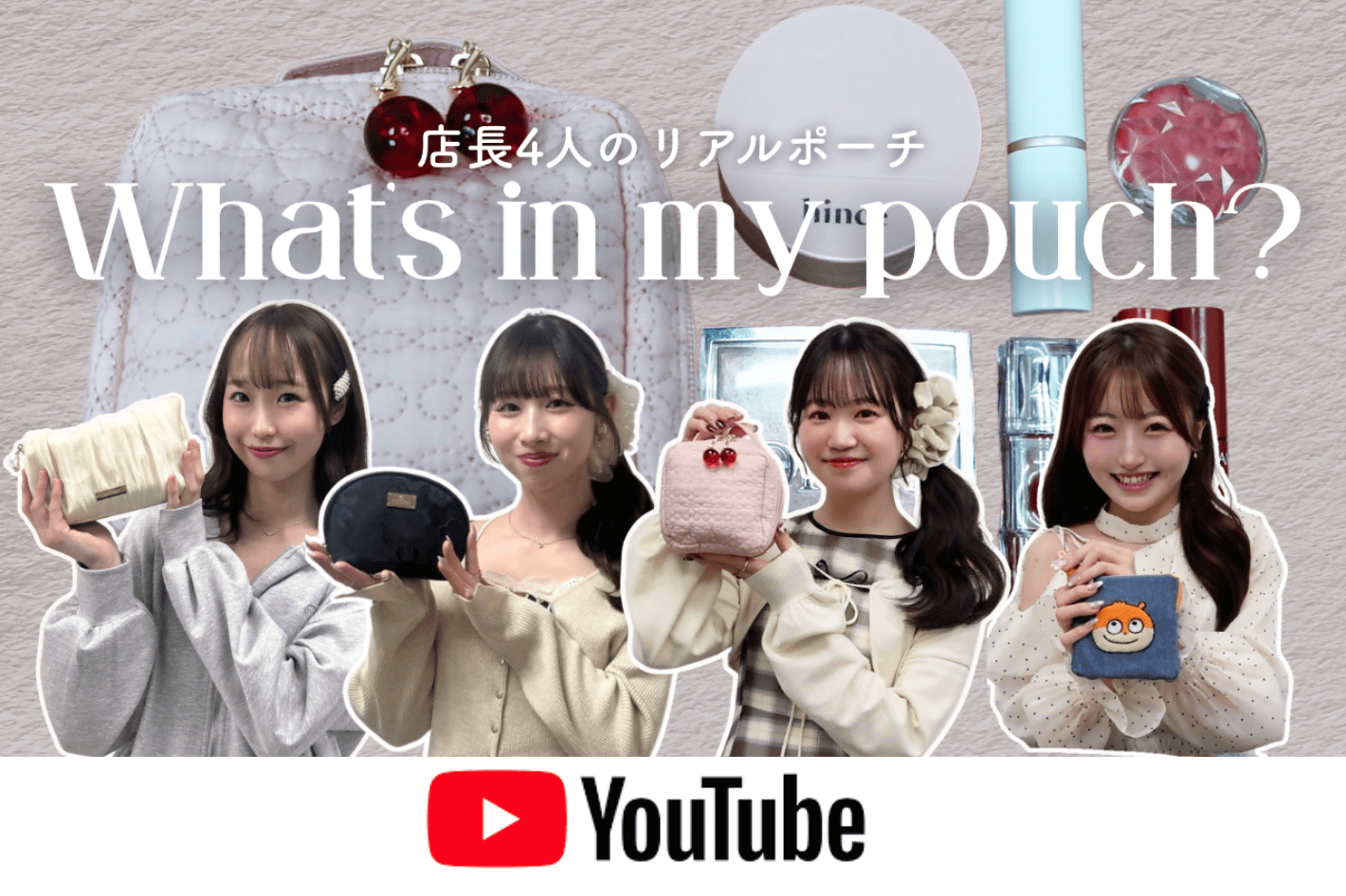 one after another NICE CLAUP YouTube更新/【What’s in my pouch?】店長4人のリアルポーチ💄DIORやhinceも！