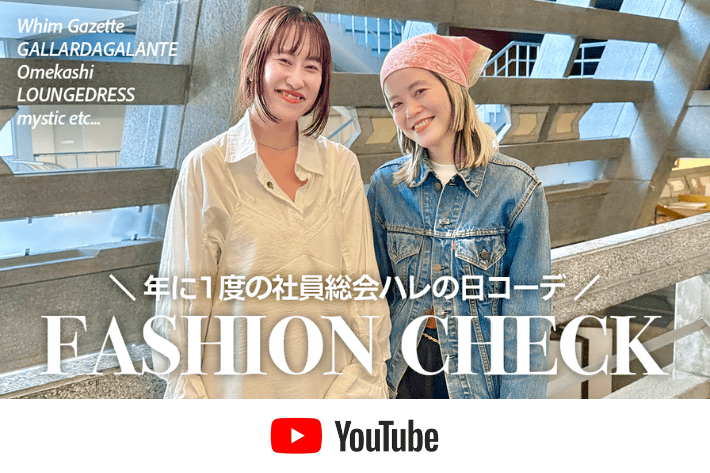 【オトナCHANNEL】総勢13名！ファッションチェックin社員総会🌷