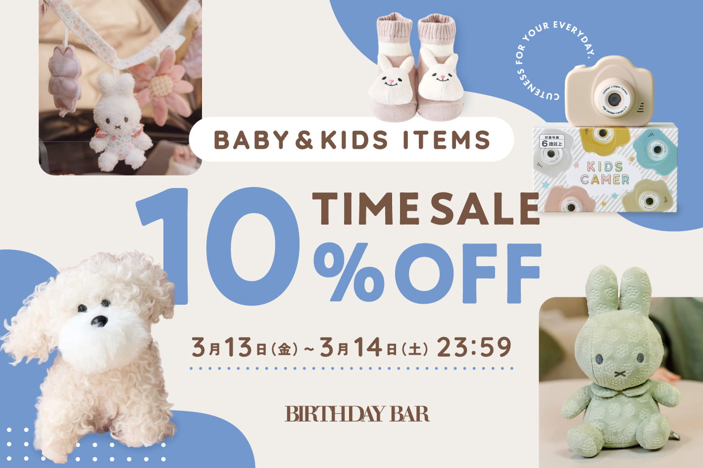 BIRTHDAY BAR 【期間限定10％】Baby & Kids Items — かわいい毎日のおともに —